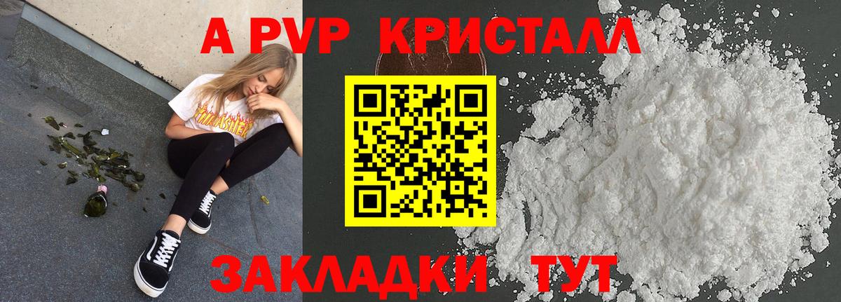 А ПВП крисы CK  APVP VHQ  Альфа ПВП  Вход с VPN  купить  сайты  Сальск 