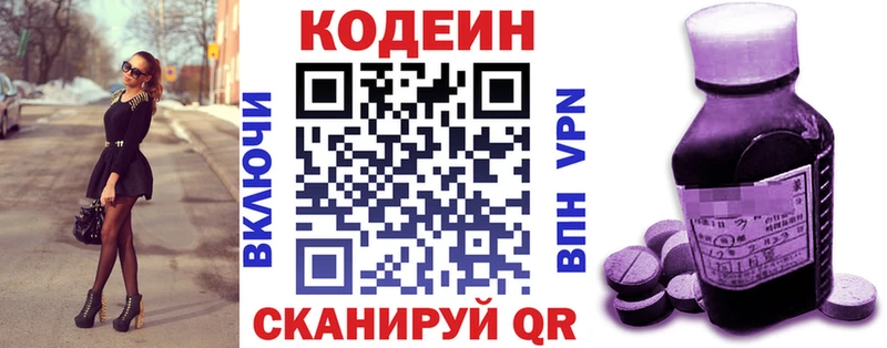 Кодеиновый сироп Lean Purple Drank  закладка  Сальск 