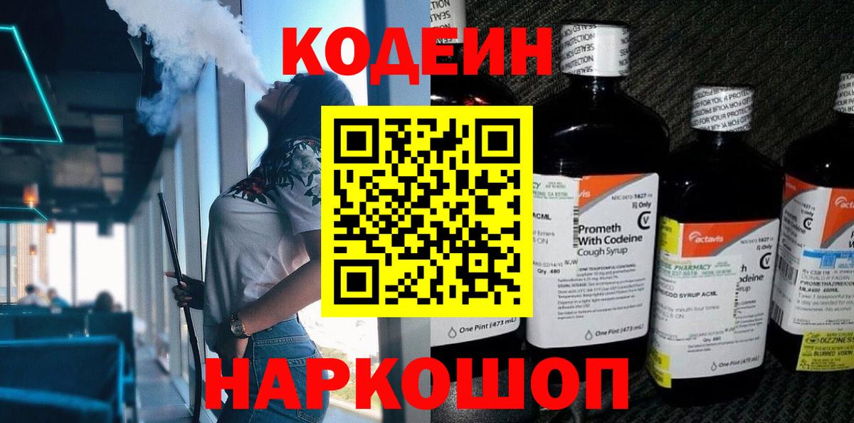 Сальск  Кодеин Purple Drank  Codein напиток Lean (лин)  Вход с VPN 