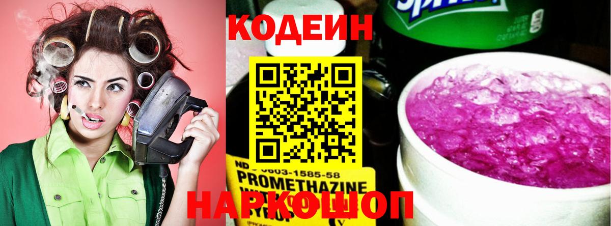 Codein Purple Drank Сальск