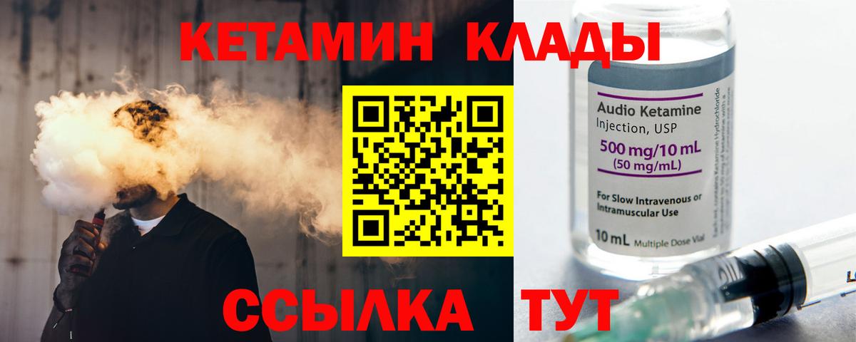 КЕТАМИН VHQ  Вход с VPN  Сальск 