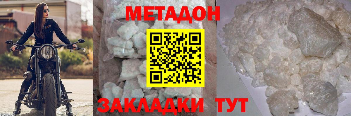 МЕТАДОН кристалл  Вход с VPN  Сальск  Метадон кристалл 