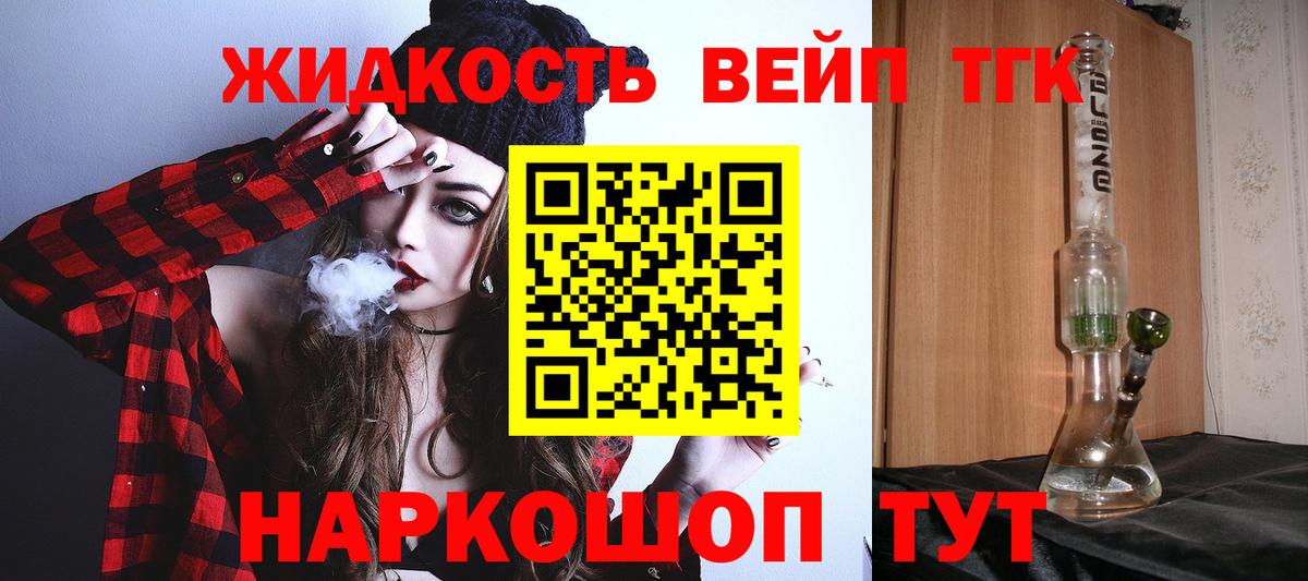 ТГК вейп с тгк Сальск